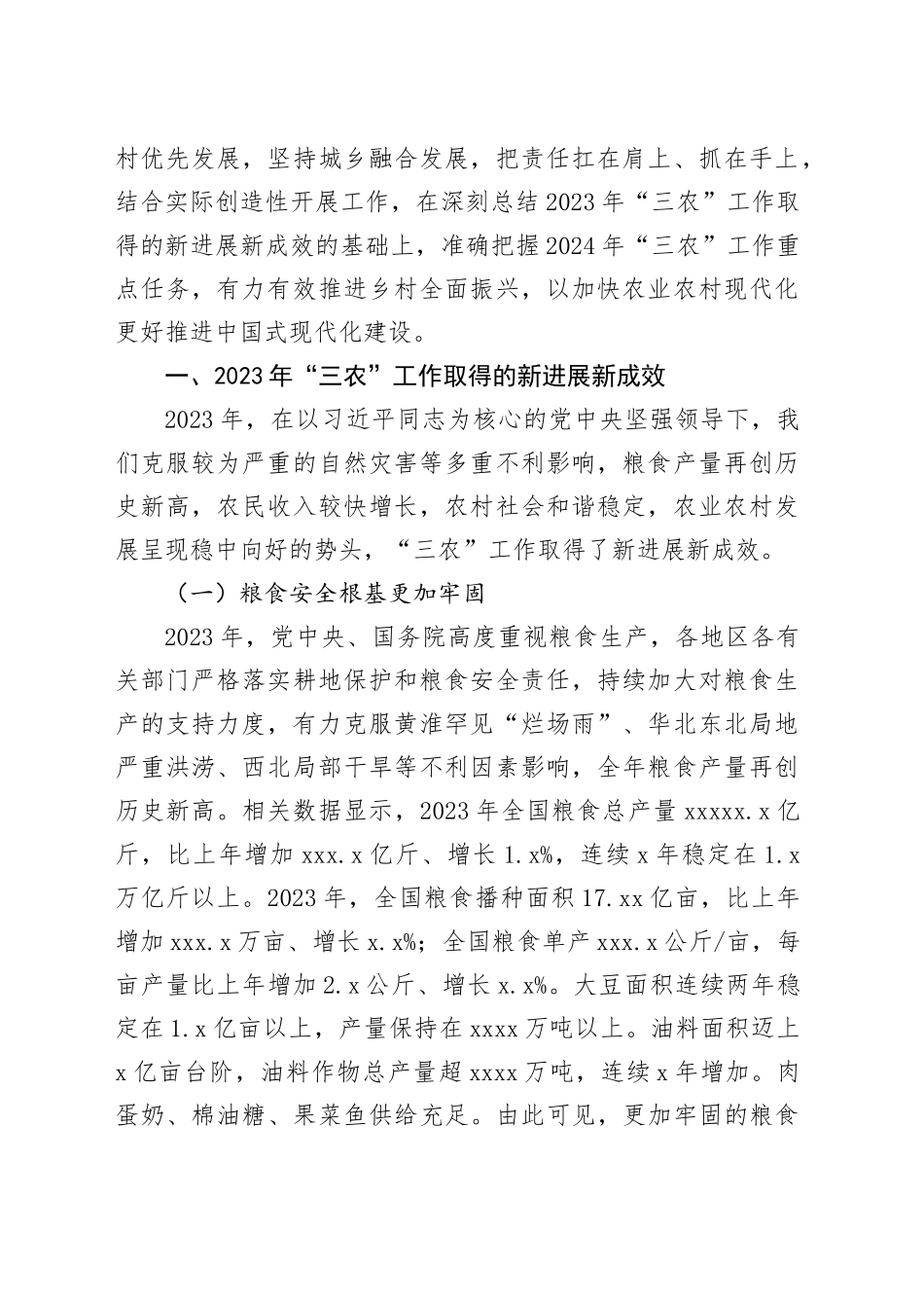 【党课讲稿】以加快农业农村现代化更好推进中国式现代化建设_第2页