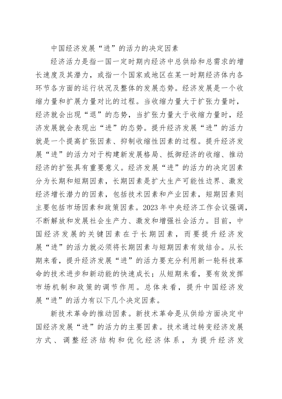 【党课讲稿】以数实深度融合提升我国经济发展“进”的活力_第2页