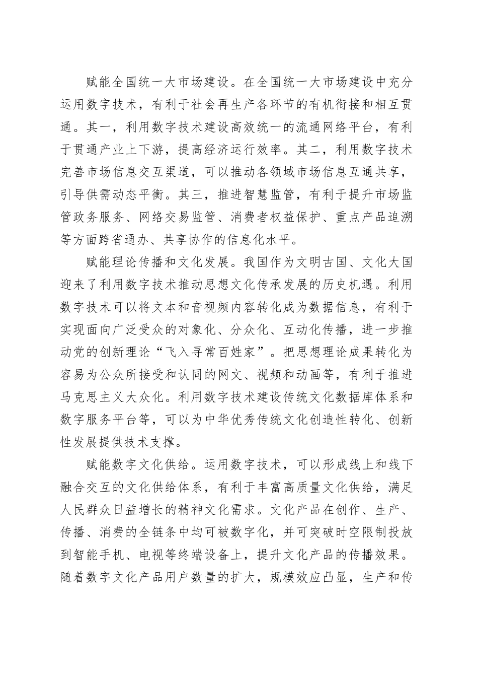 【党课讲稿】以数字技术赋能“两个文明”协调发展_第2页