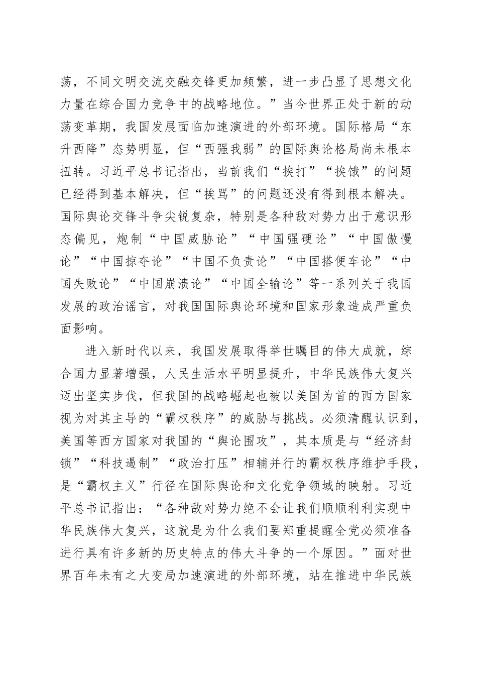 【党课讲稿】以习近平文化思想为指导开拓国际传播工作新局面_第2页