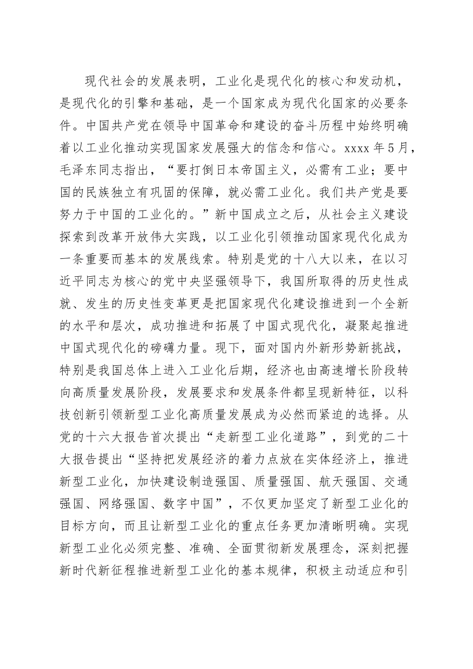 【党课讲稿】以新型工业化、新质生产力双向驱动推进高质量发展_第2页