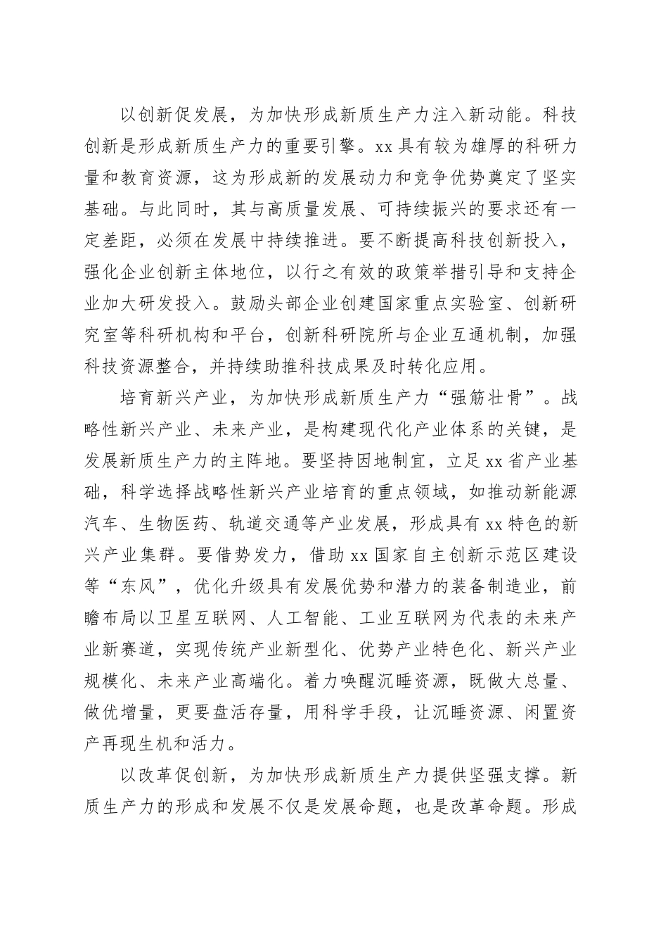 【党课讲稿】以新质生产力为全面振兴夯基赋能_第2页