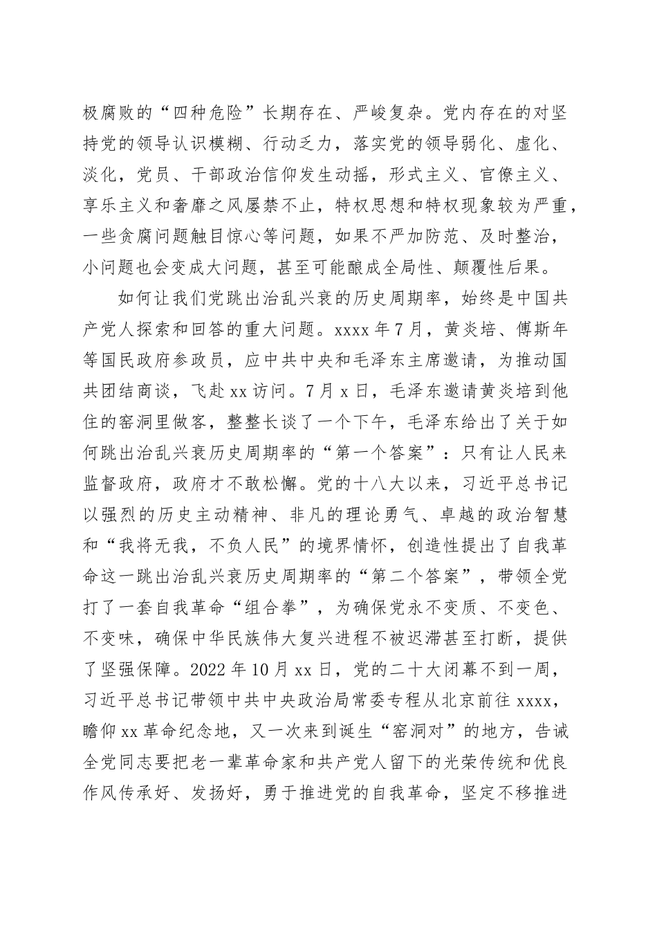 【党课讲稿】用好“第二个答案”解决大党独有难题_第2页