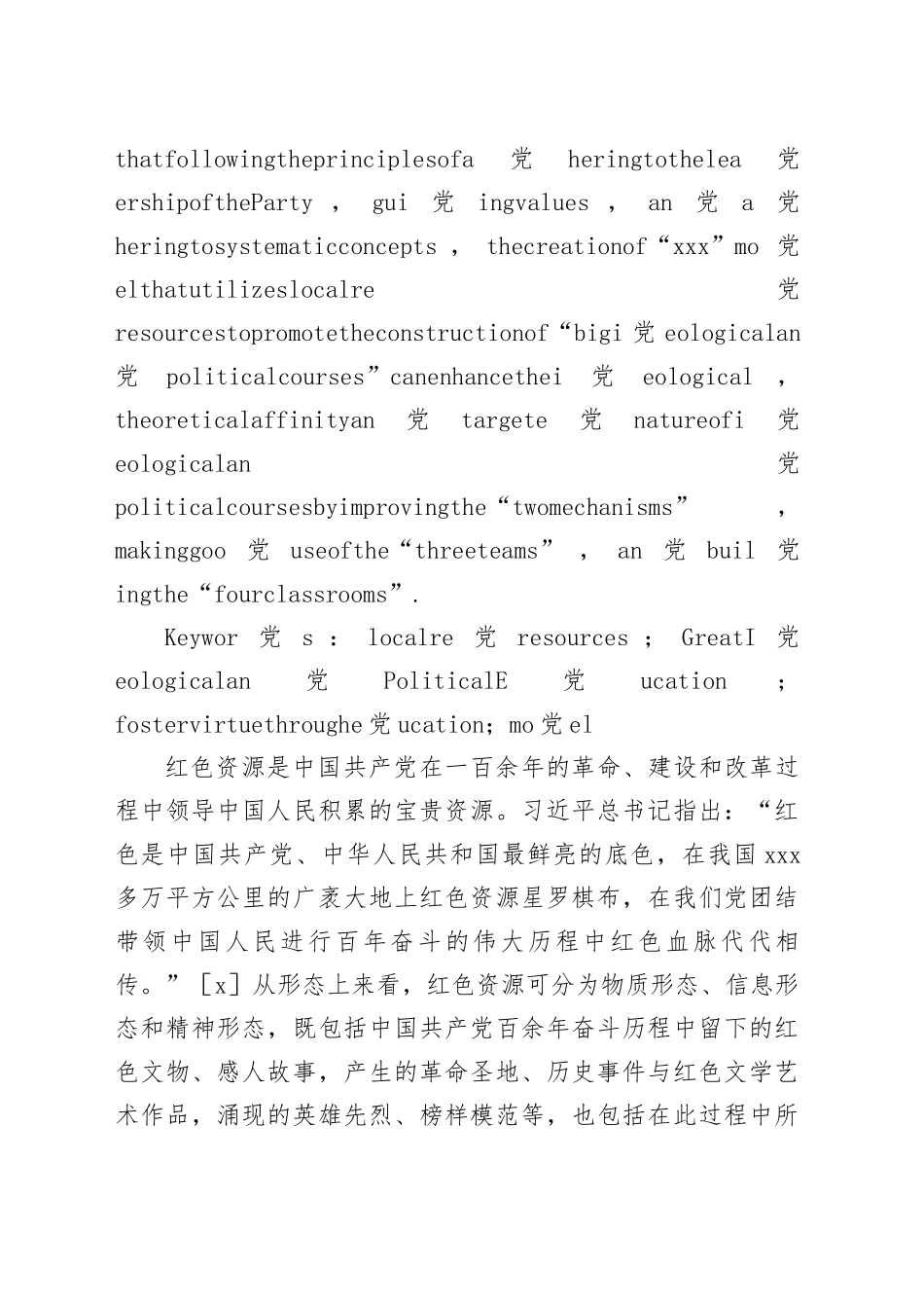 【党课讲稿】运用地方红色资源推进“大思政课”建设的“234”模式_第2页