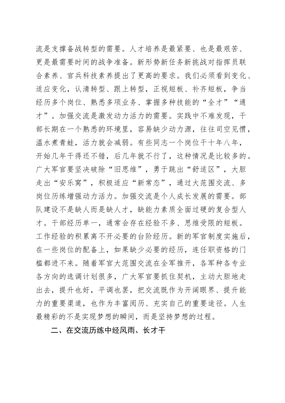 【党课讲稿】在多岗位交流锻炼中全面提升素质能力_第2页