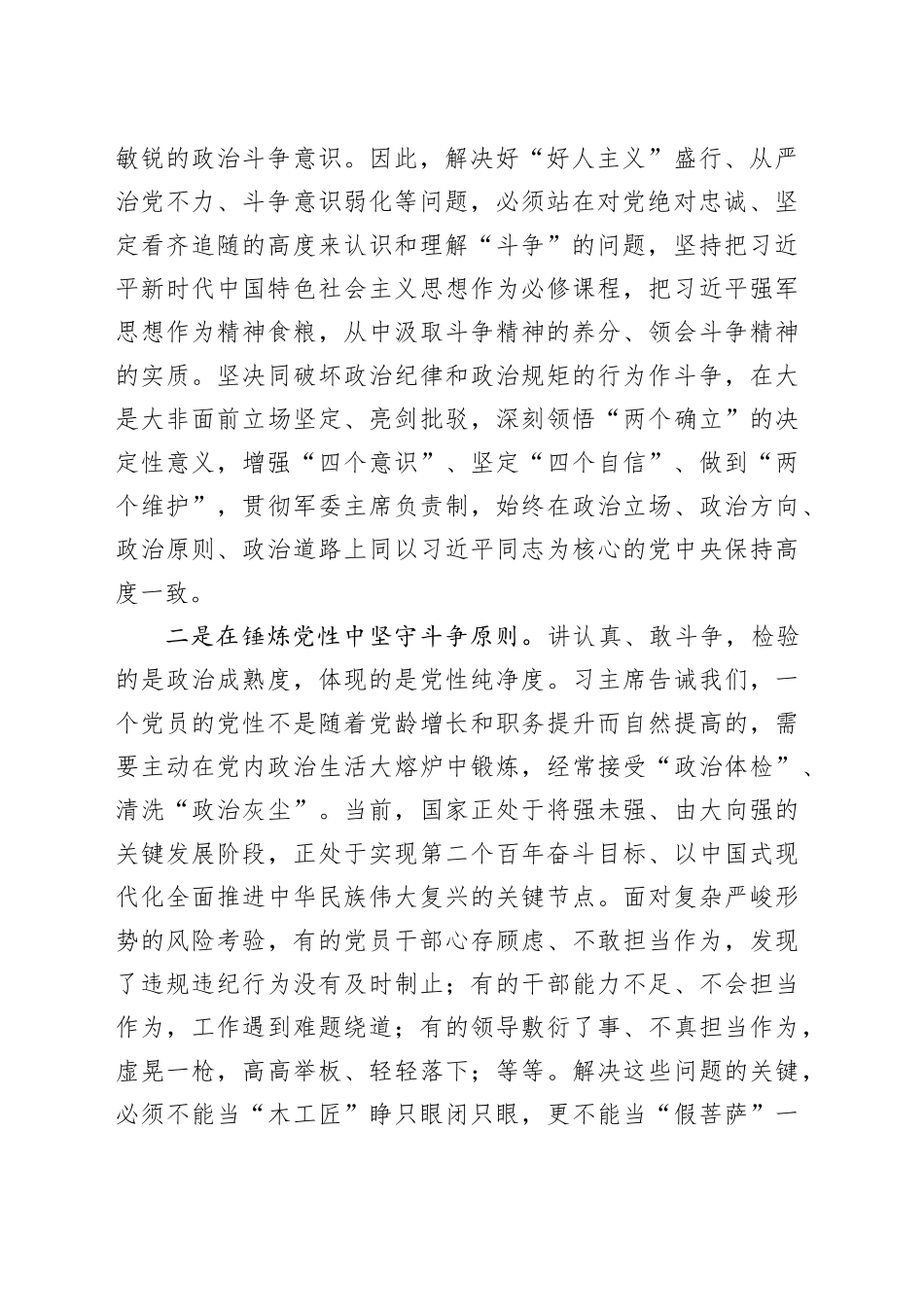 【党课讲稿】在强化斗争精神中锻造过硬斗争本领_第2页