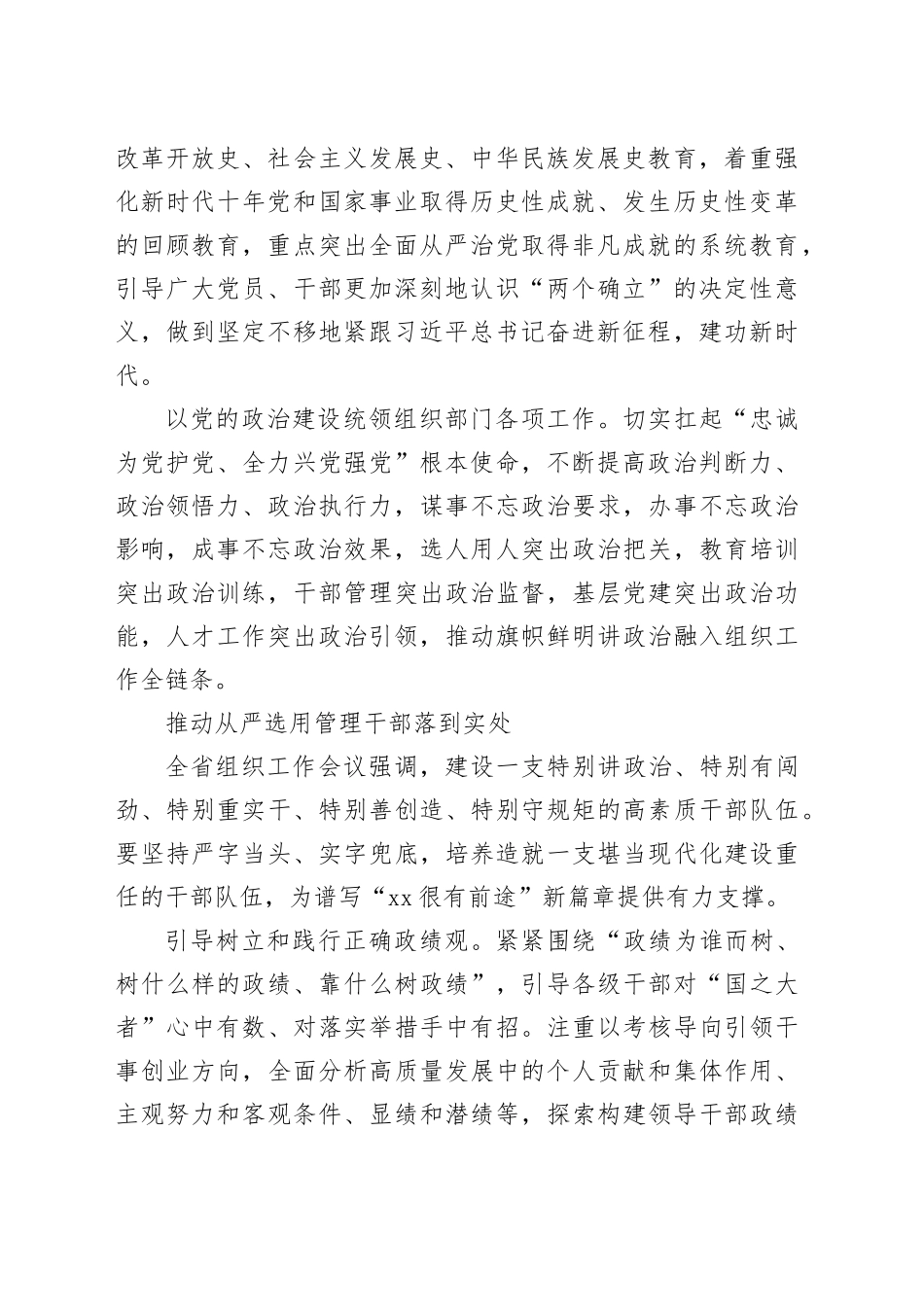 【党课讲稿】在全面从严治党中奋力书写组工答卷_第2页