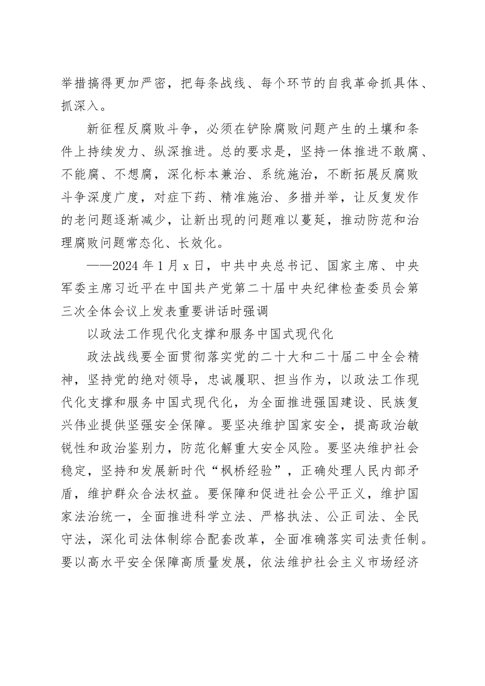 【党课讲稿】在深入推进党的自我革命实践中需要把握好九个问题_第2页