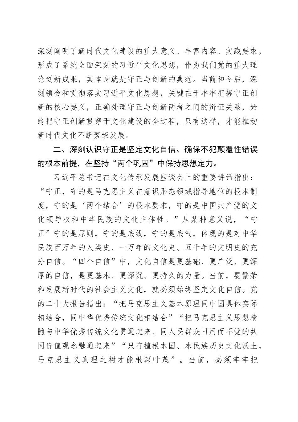 【党课讲稿】在守正创新中繁荣发展社会主义文化_第2页