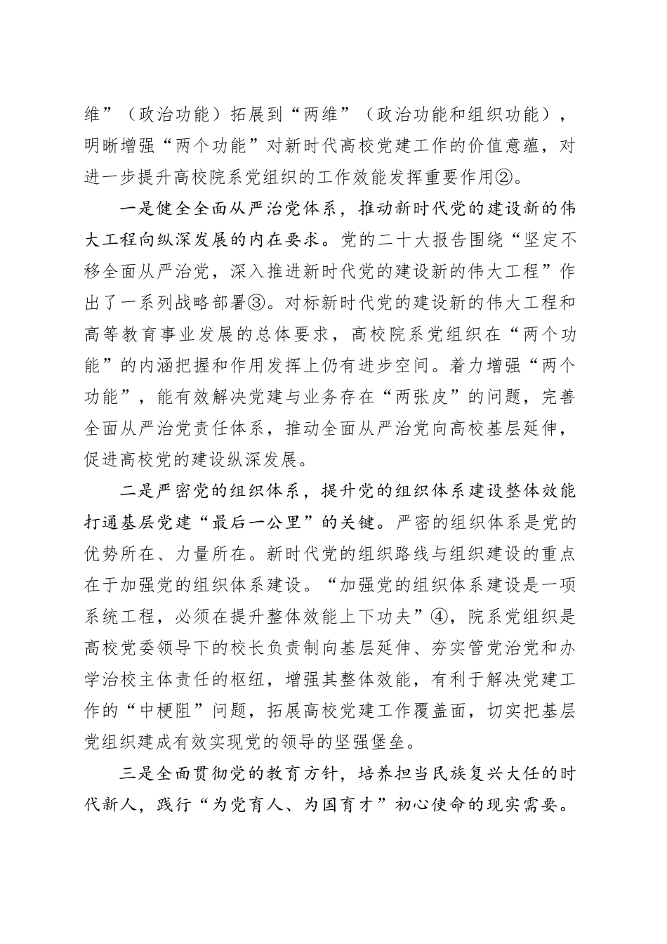 【党课讲稿】增强高校院系党组织政治功能和组织功能的实践路径_第2页