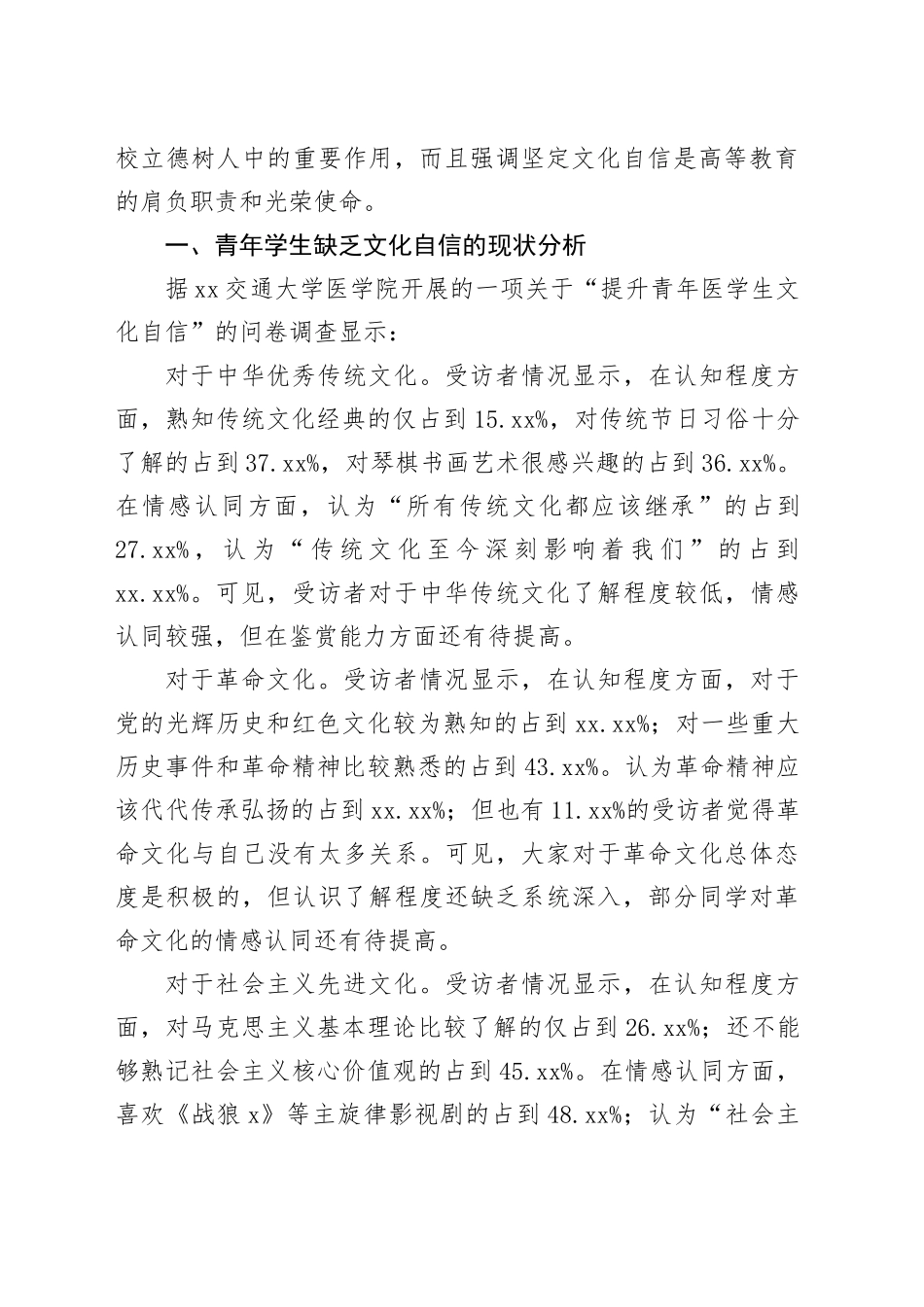 【党课讲稿】增强青年学生文化自信的实践探索_第2页