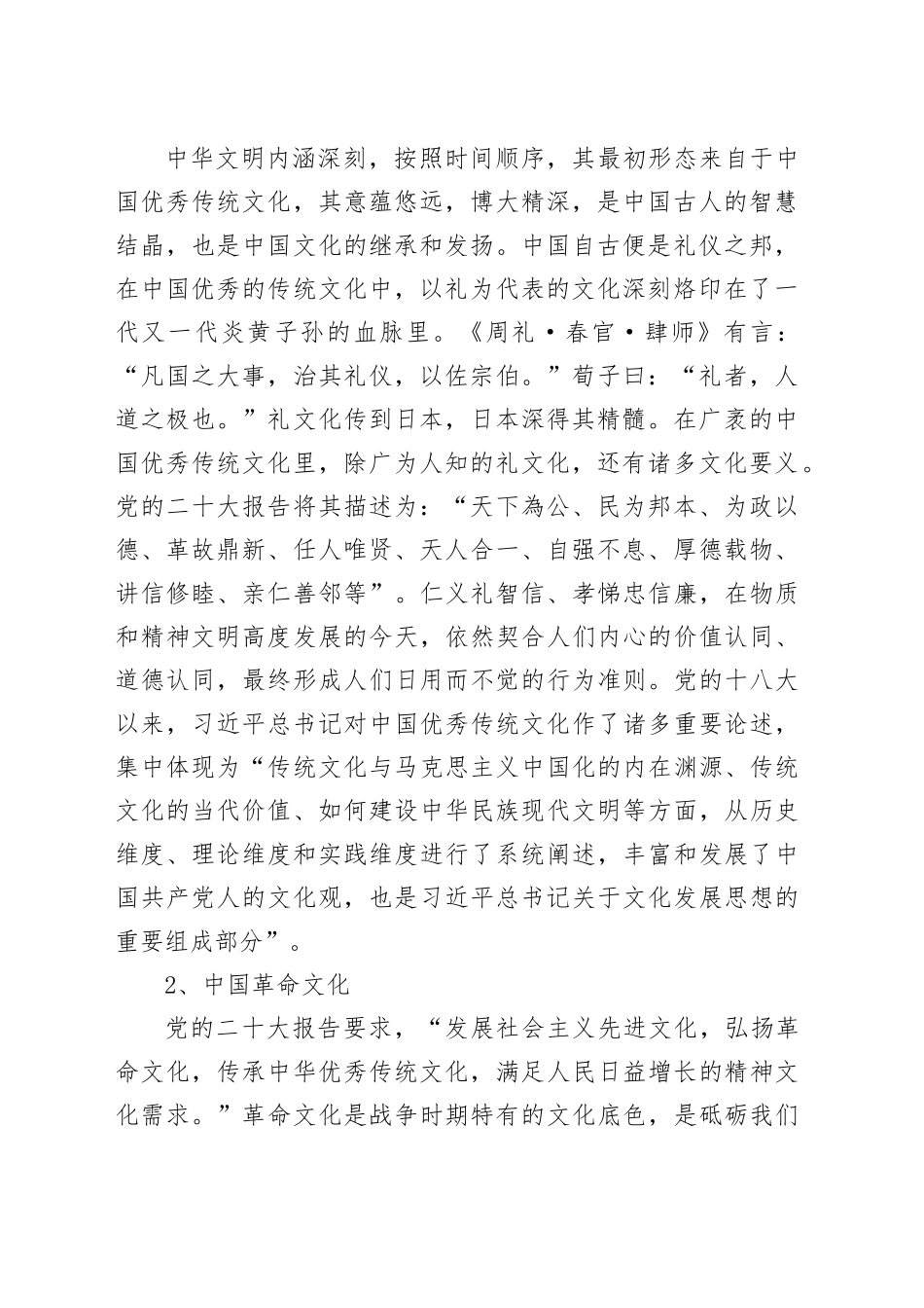 【党课讲稿】增强中华文明传播力影响力的路径研究_第2页