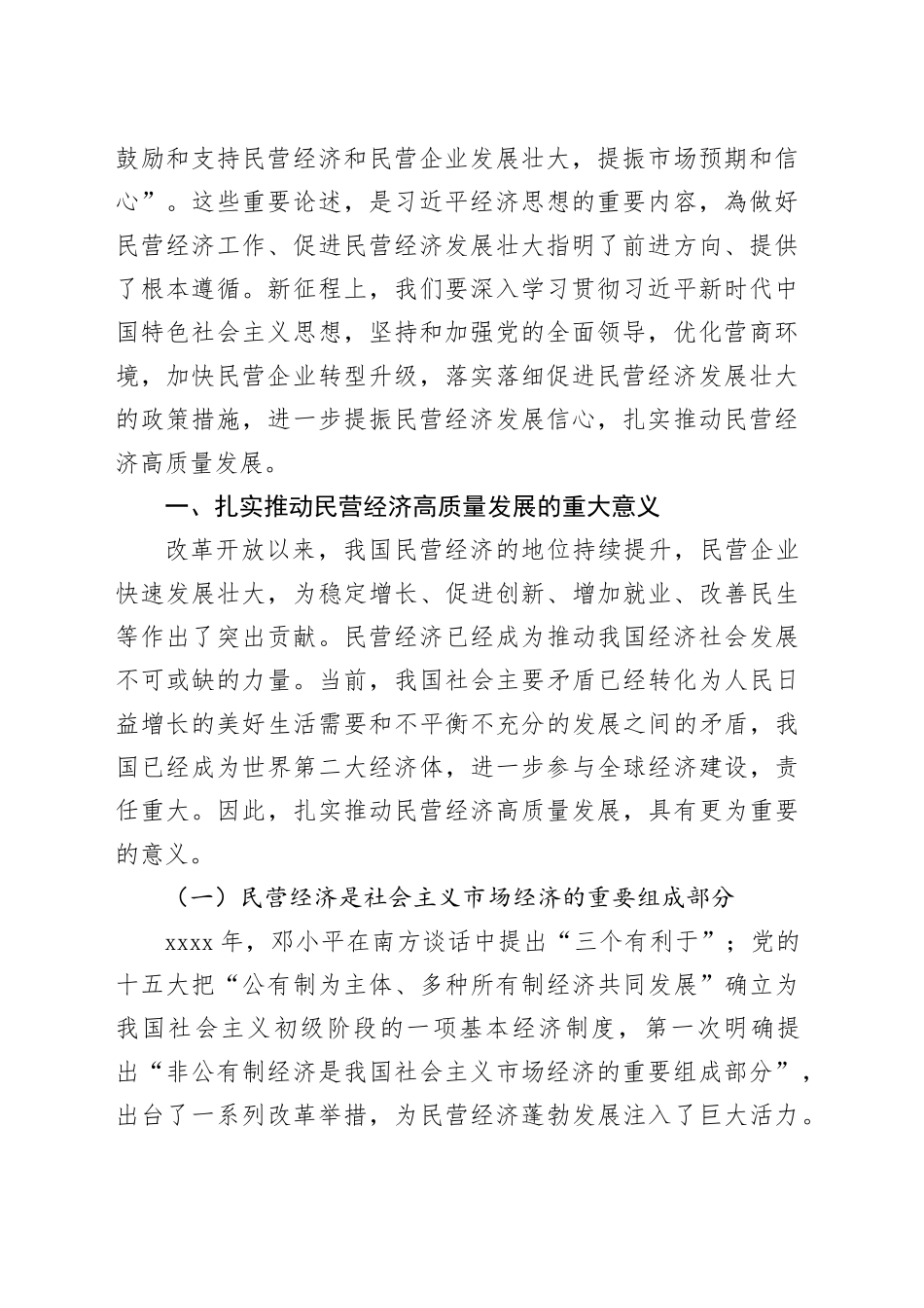 【党课讲稿】扎实推动民营经济高质量发展_第2页