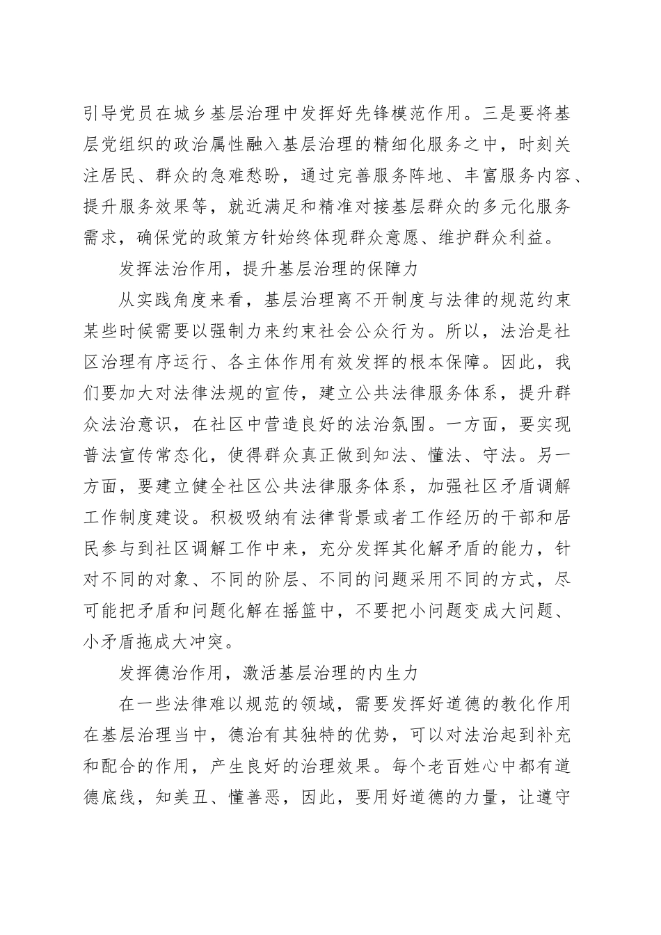 【党课讲稿】着力推进基层治理现代化的路径选择_第2页