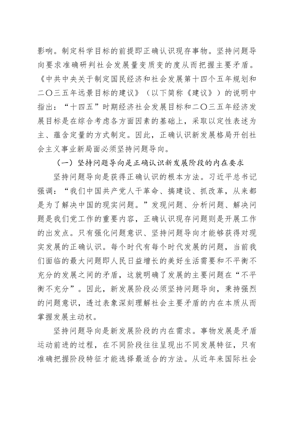 【党课讲稿】正确认识处理问题导向与目标导向的辩证统一关系——深入学习习近平治国理政方法论_第2页