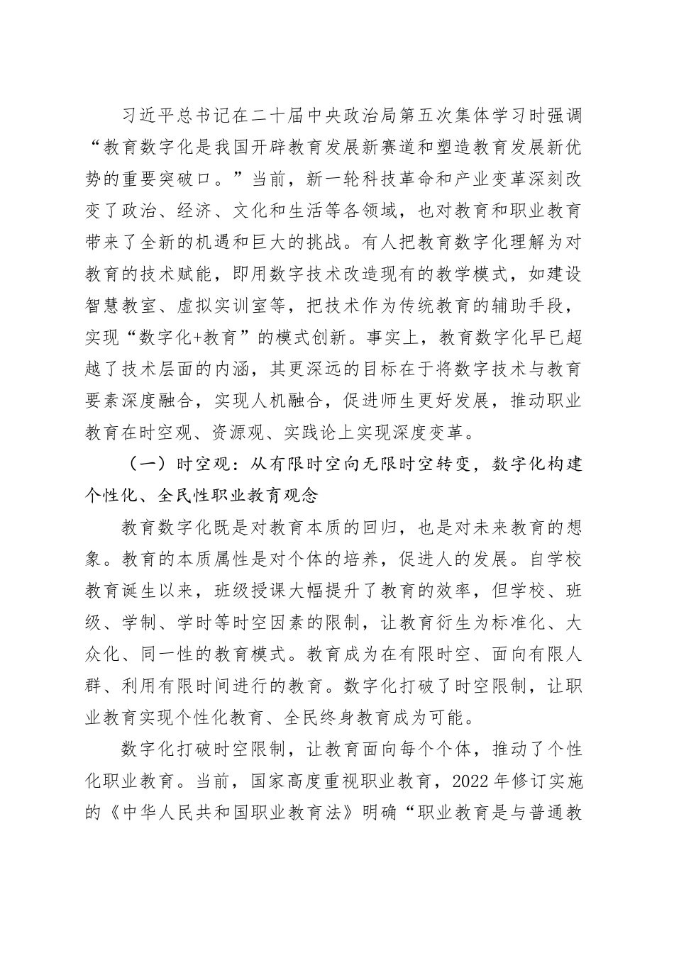 【党课讲稿】职业教育数字化、职业化、国际化发展的战略思考_第2页