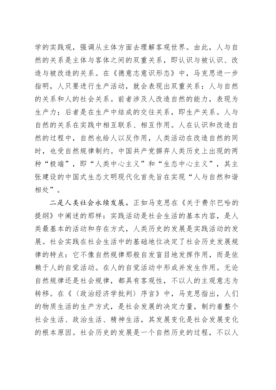 【党课讲稿】中国式生态文明现代化建设：内涵意蕴、基本特征、逻辑主线及实施路向_第2页