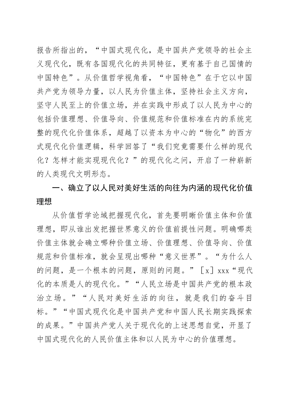 【党课讲稿】中国式现代化的价值哲学意蕴_第2页