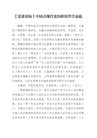 【党课讲稿】中国式现代化的价值哲学意蕴