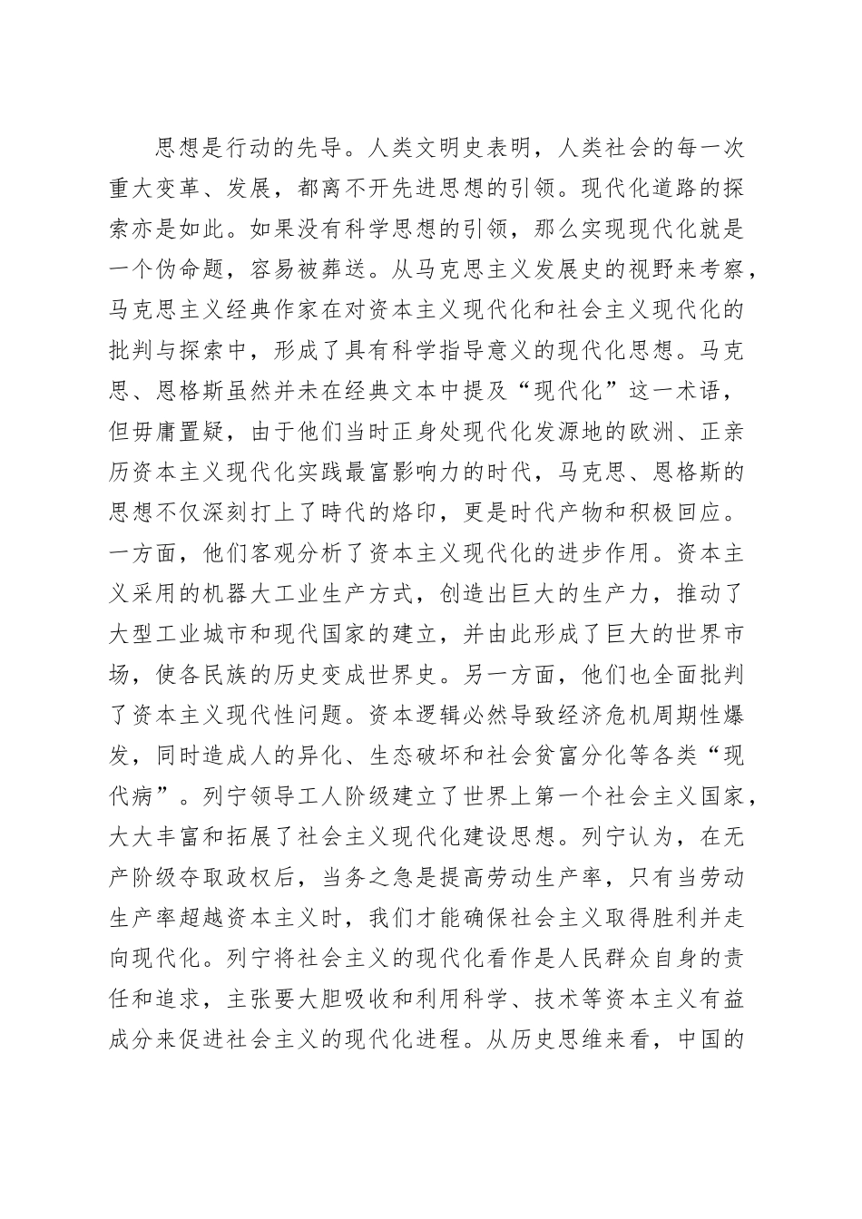 【党课讲稿】中国式现代化的形成依据、独特优势与实践要求_第2页