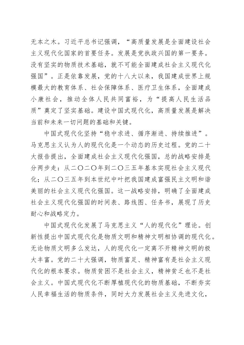 【党课讲稿】中国式现代化坚持和发展了“人的现代化”理论_第2页