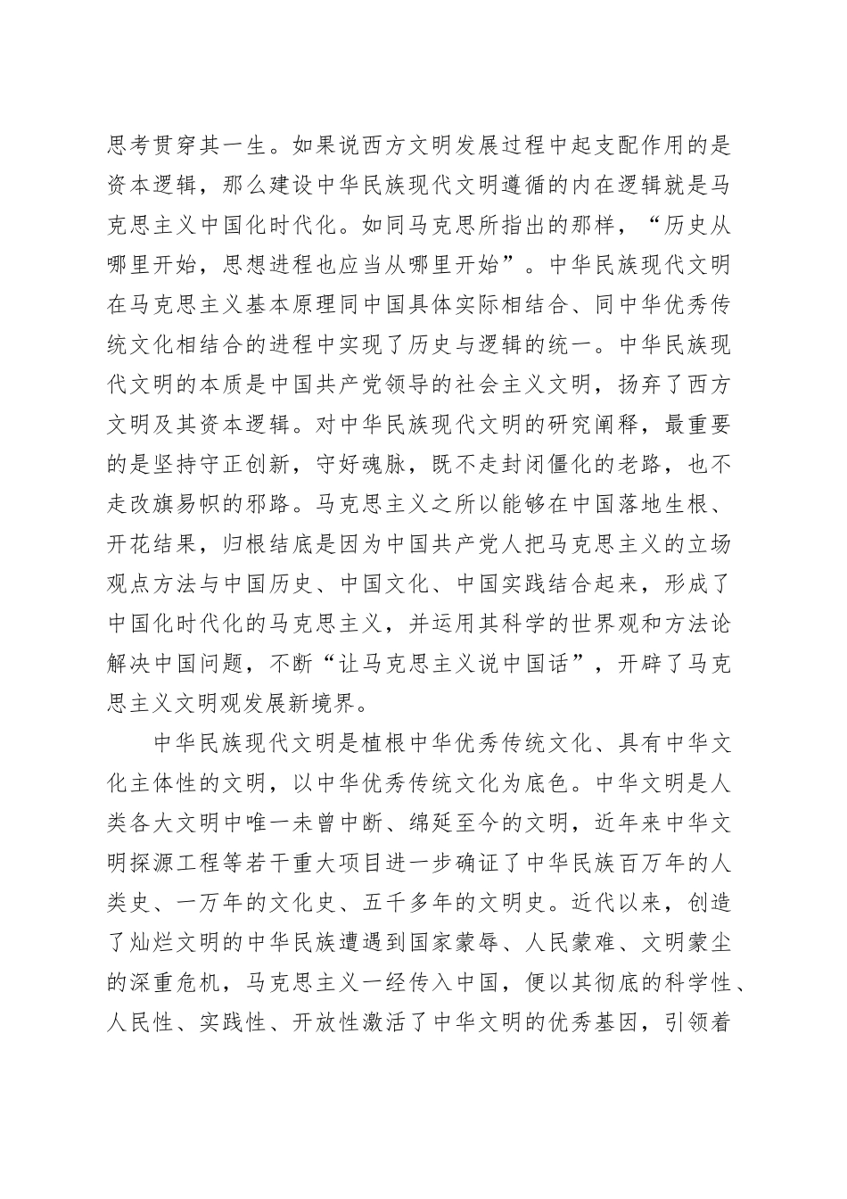 【党课讲稿】中华民族现代文明的内涵与意义_第2页