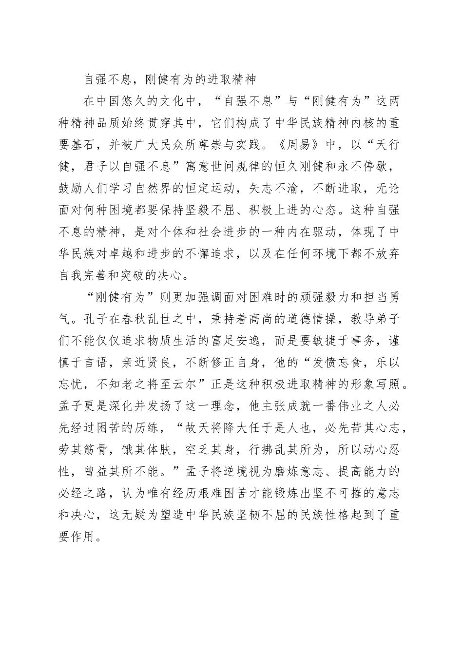 【党课讲稿】中华优秀传统文化及其当代价值_第2页