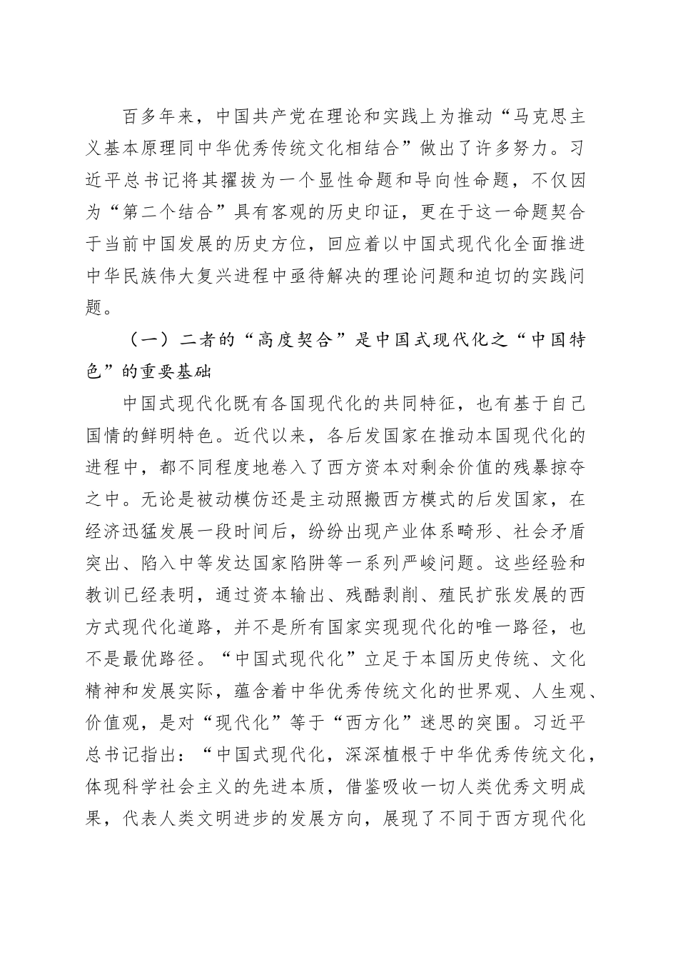 【党课讲稿】中华优秀传统文化同科学社会主义价值观主张高度契合性探析_第2页