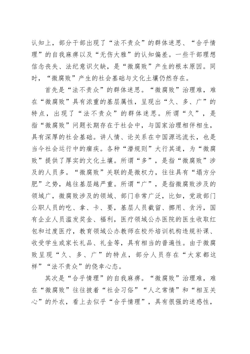 【党课讲稿】抓好“微腐败”治理这项系统工程_第2页