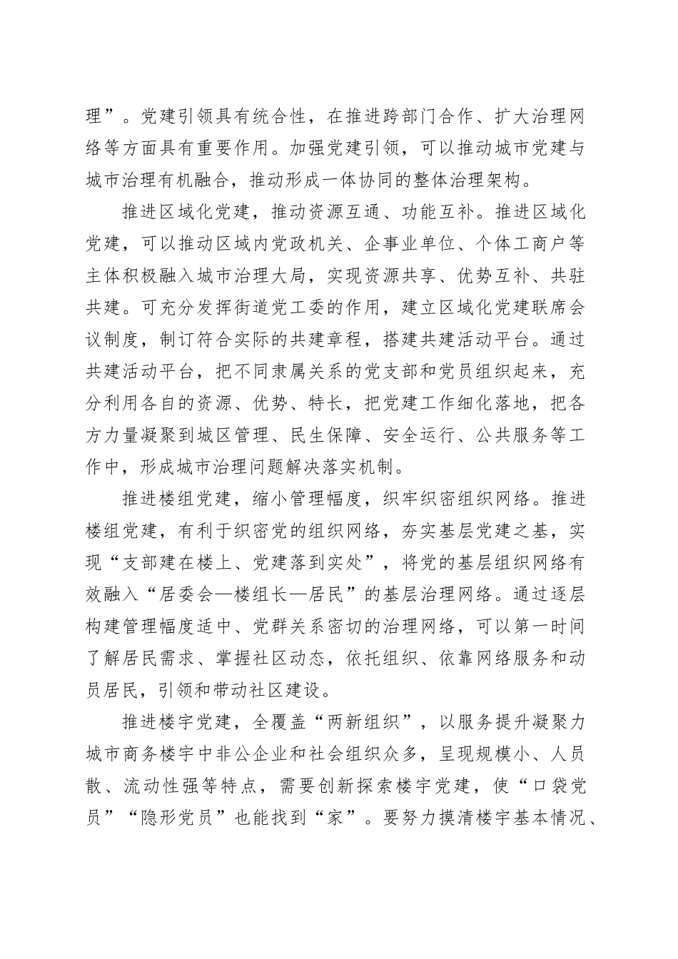 【党课讲稿】抓好城市治理体系和治理能力现代化_第2页