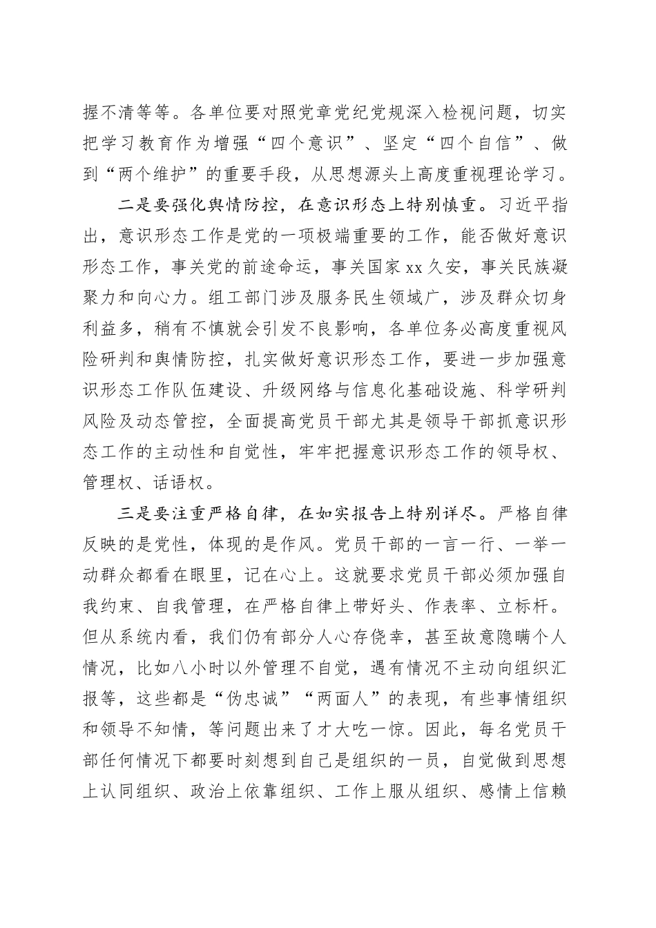 【党课讲稿】组织部长专题廉政党课讲稿_第2页