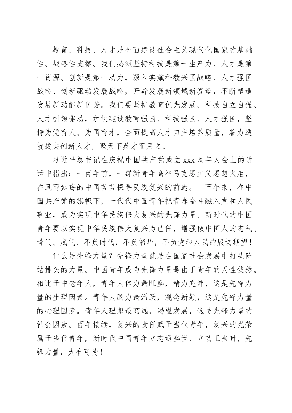 【党课讲稿】做好新时代党的青年人才工作_第2页