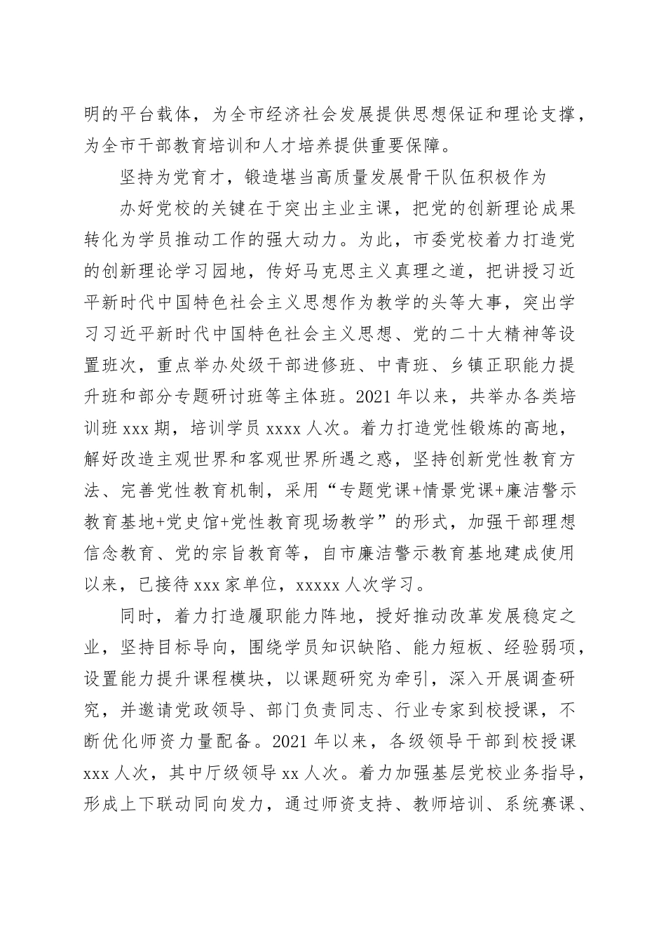 【党校工作综述】踔厉笃行新征程 奋楫扬帆再出发_第2页