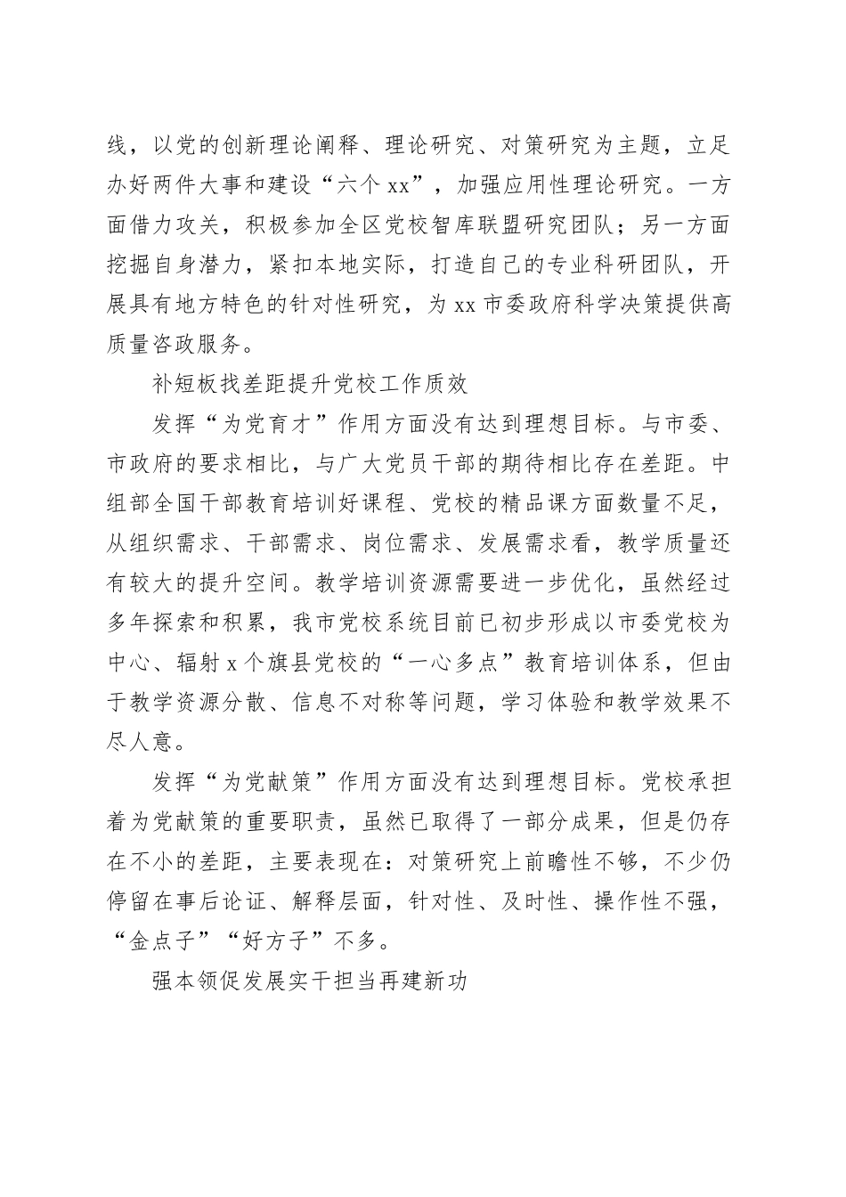 【党校校长中心组研讨发言】立足独特优势努力扬长补短展现党校实干担当_第2页