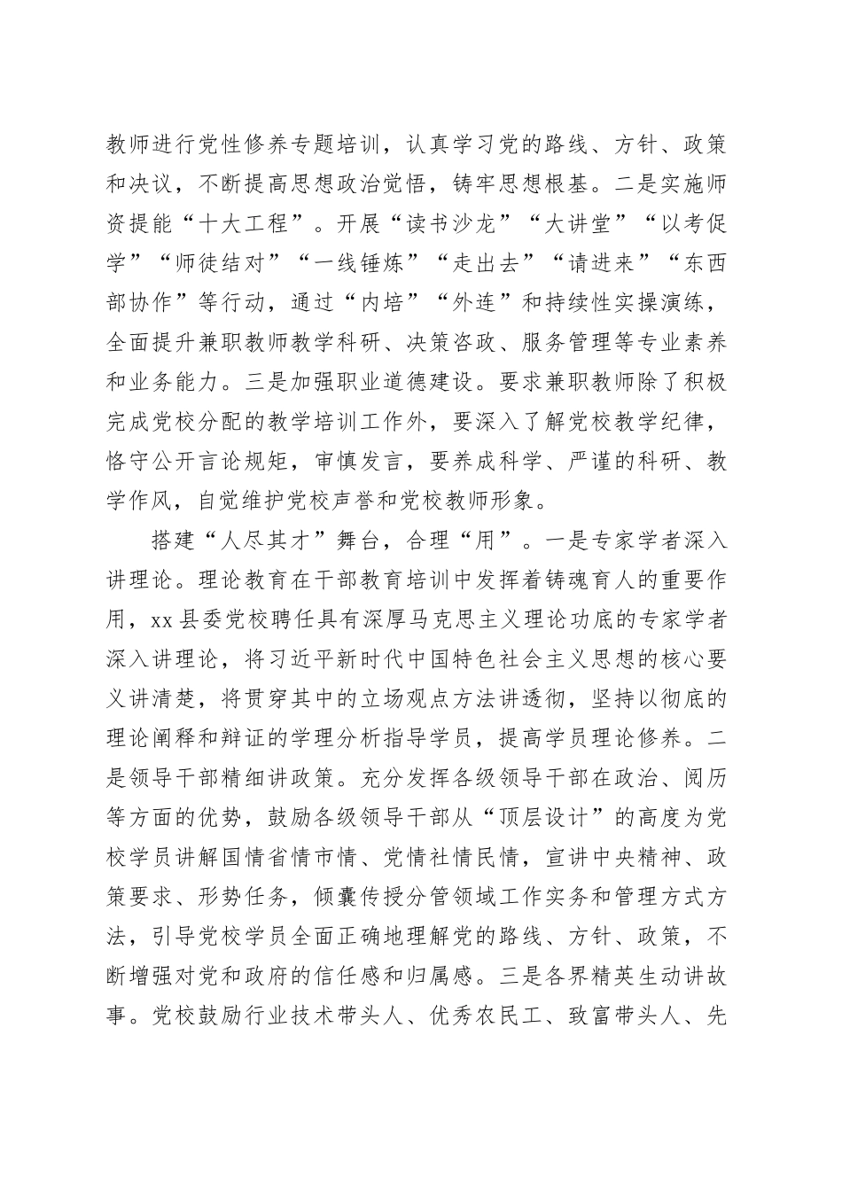 【党校校长中心组研讨发言】抓住“四个环节”规范兼职教师管理工作_第2页