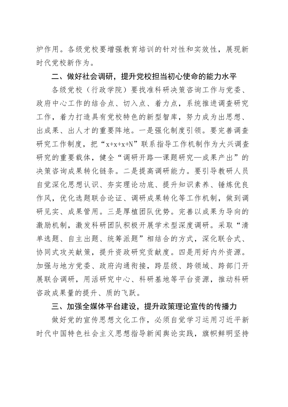 【党校校长中心组研讨发言】做好新时期党校宣传思想文化工作_第2页