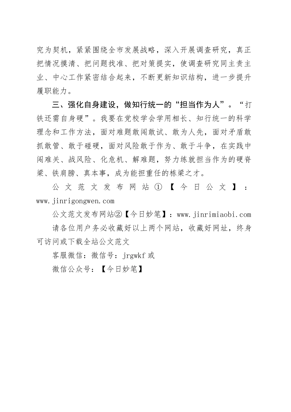 【党校学习研讨发言】与党同心同行 走稳赶考之路_第2页