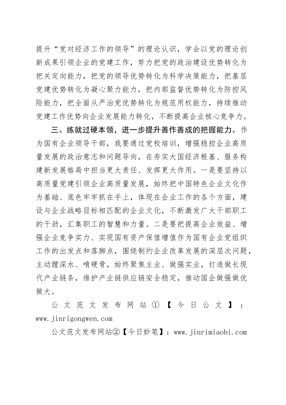 【党校学习研讨发言】珍惜培训机会 提升发展能力_第2页