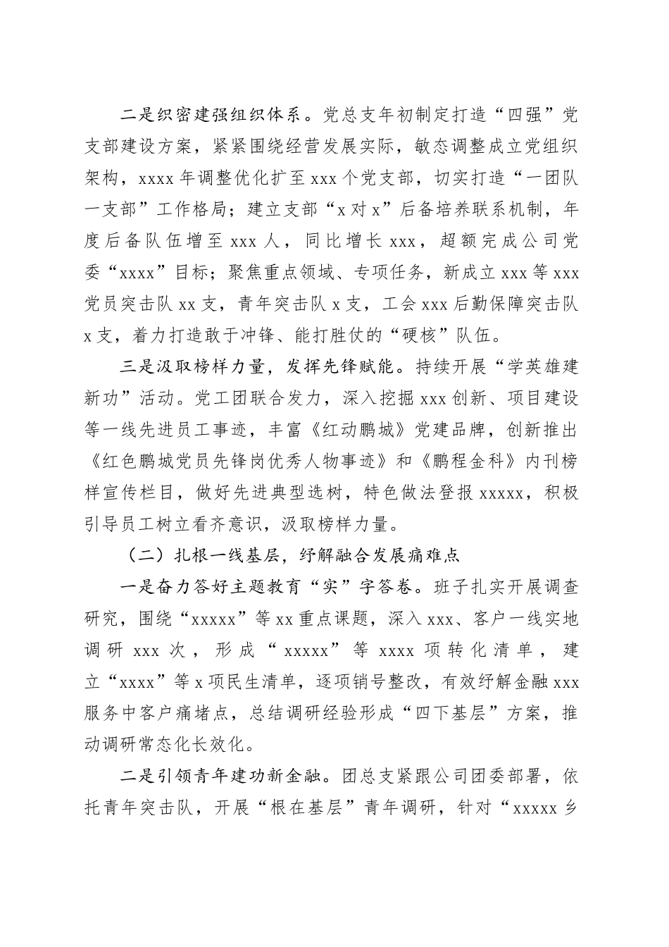 【党业融合实践案例】“党工团”三维联动注入“发展新动能”，高质量完成“进取”目标_第2页