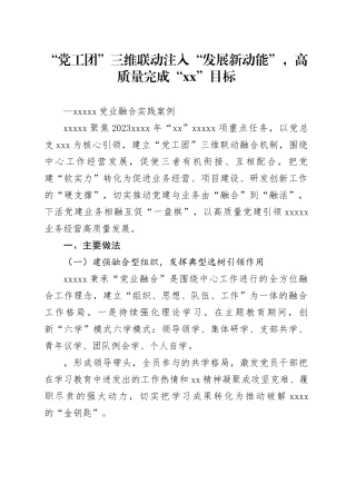 【党业融合实践案例】“党工团”三维联动注入“发展新动能”，高质量完成“进取”目标