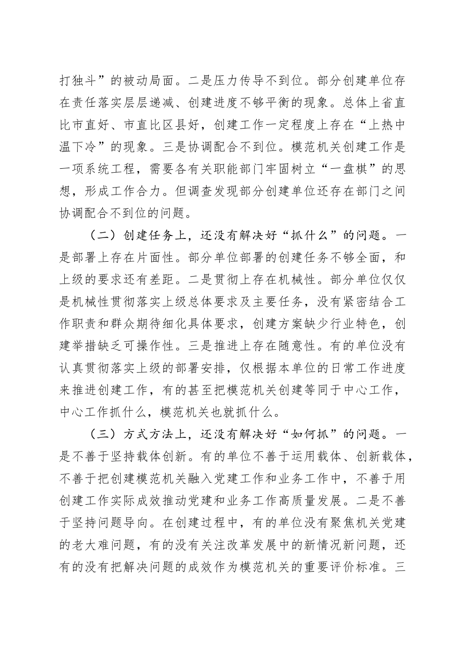【调研报告】创建让党中央放心、让人民群众满意的模范机关研究_第2页
