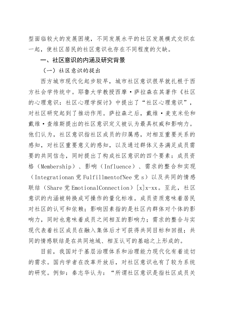 【调研报告】党建引领视域下社区意识转型研究——以C市Y区资源枯竭型矿点社区为例_第2页