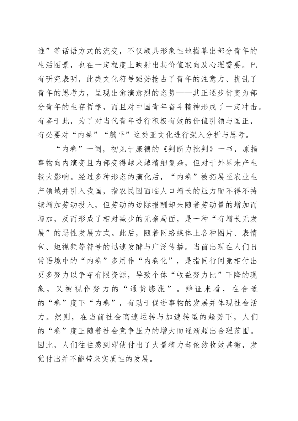 【调研报告】奋斗幸福观回击“内卷”“躺平”现象的逻辑阐释与理路探析_第2页