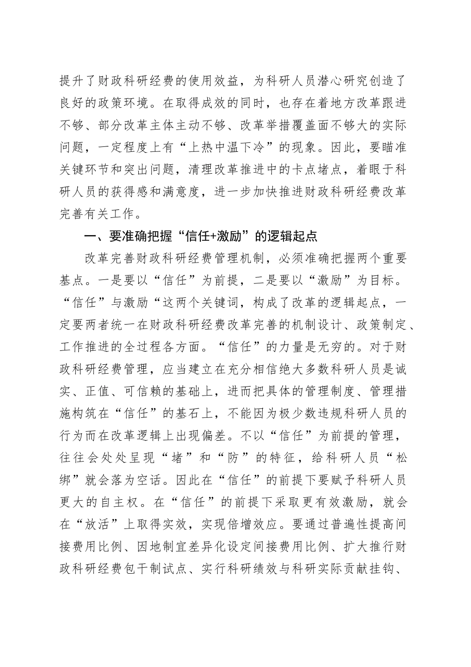 【调研报告】改革完善财政科研经费管理的理性思考_第2页