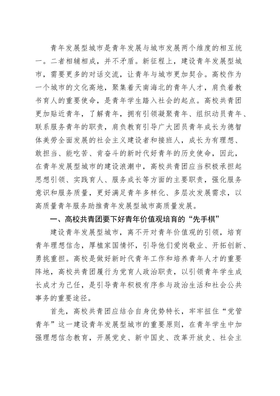 【调研报告】高校共青团服务青年发展型城市建设路径探析_第2页