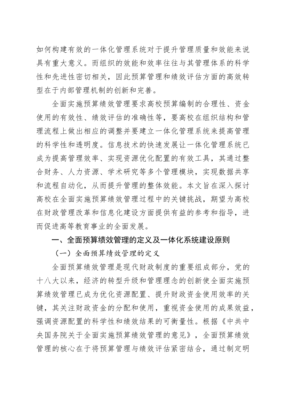 【调研报告】高校全面预算绩效管理及一体化系统建设实施路径研究_第2页