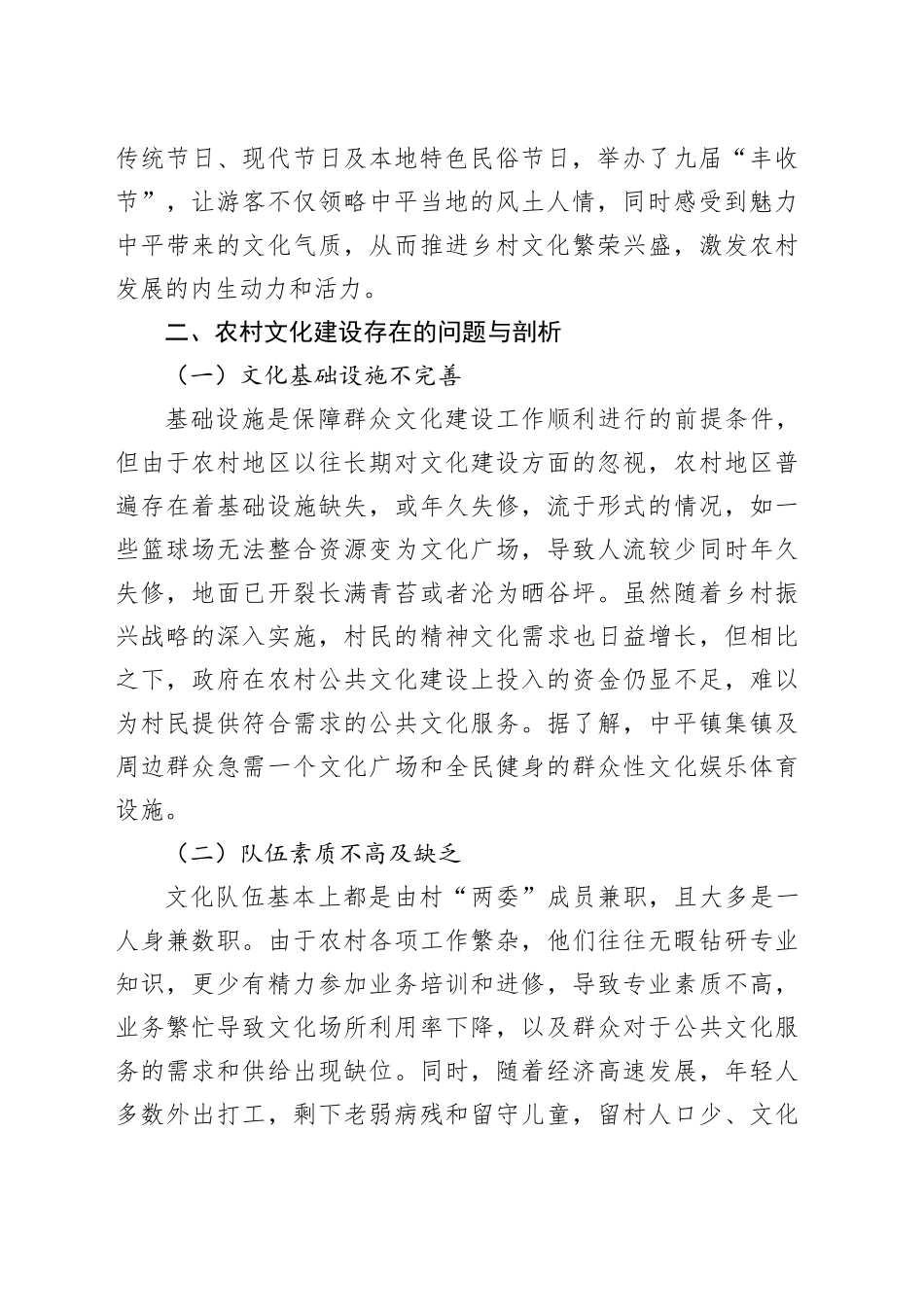 【调研报告】厚植文化沃土 助力乡村发展_第2页