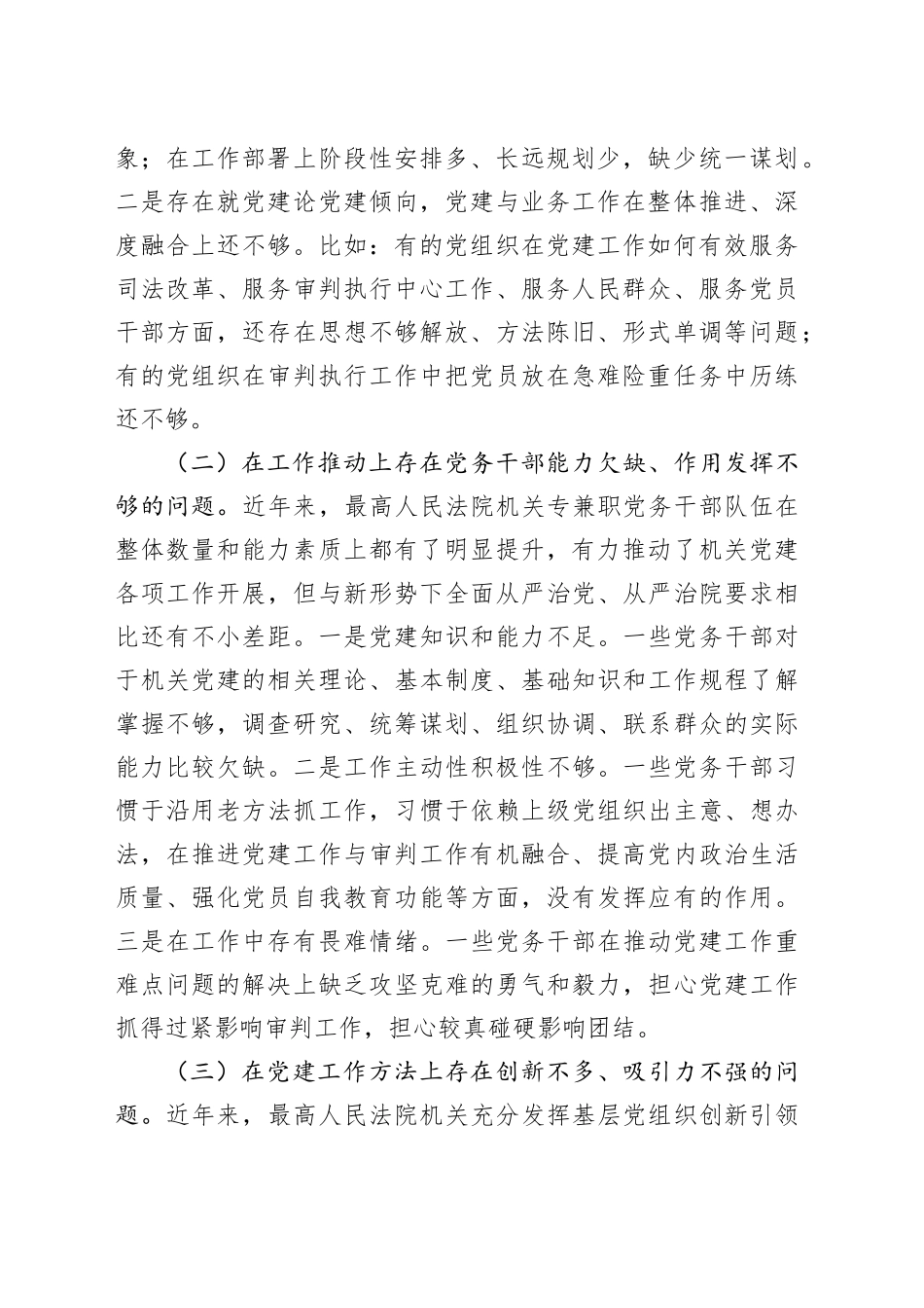 【调研报告】机关党建“灯下黑”问题的主要表现、成因及治理策略_第2页