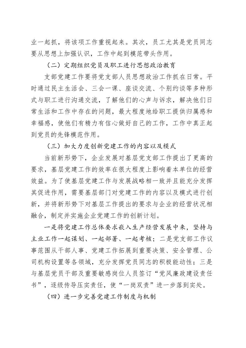 【调研报告】基层党组织思政工作中问题与对策探究_第2页