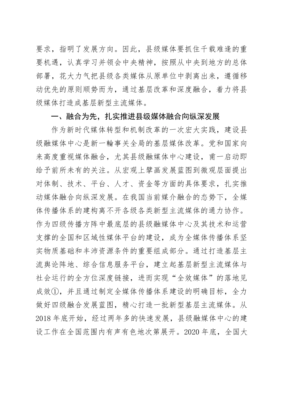 【调研报告】媒体融合视野下基层主流媒体盈利模式初探_第2页